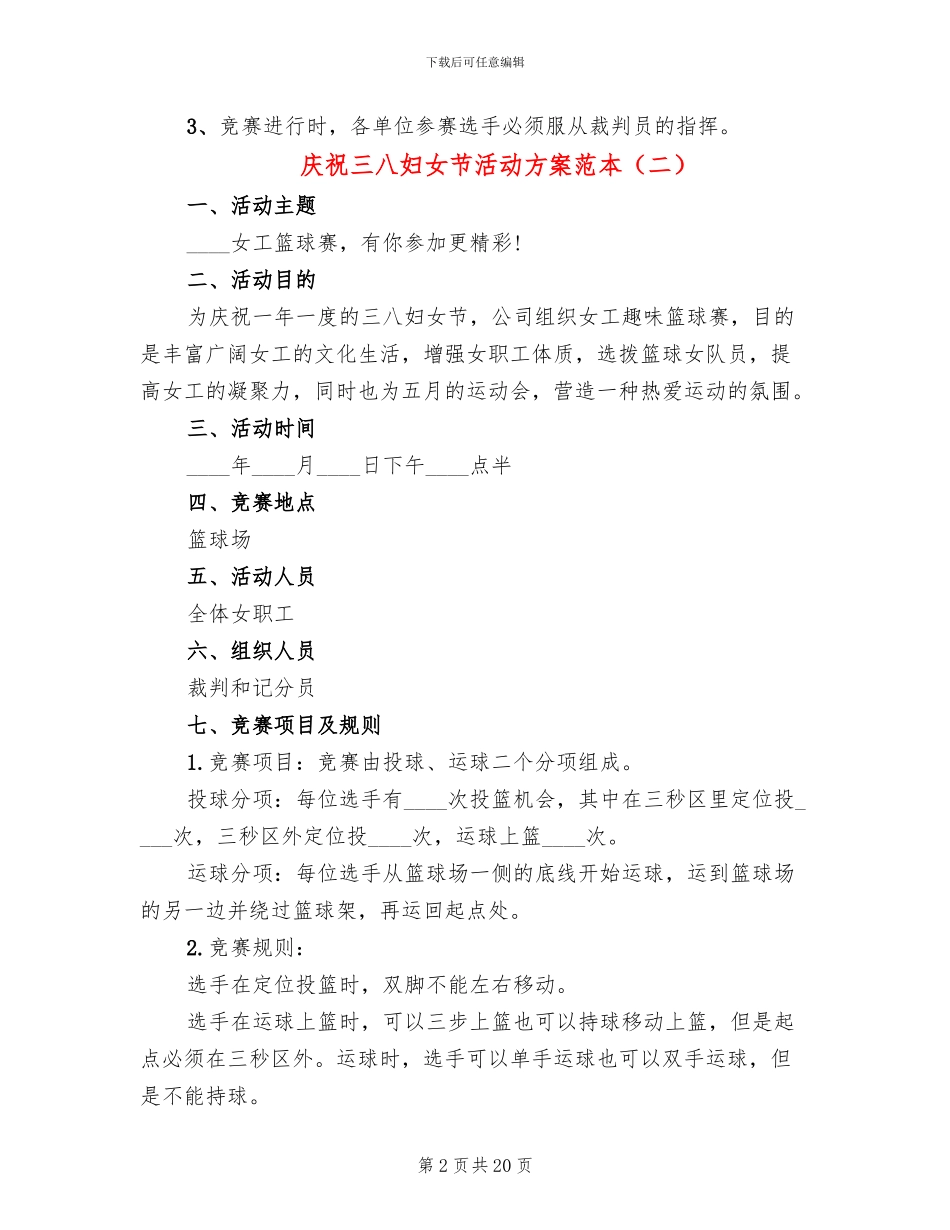 庆祝三八妇女节活动方案范本(10篇)_第2页