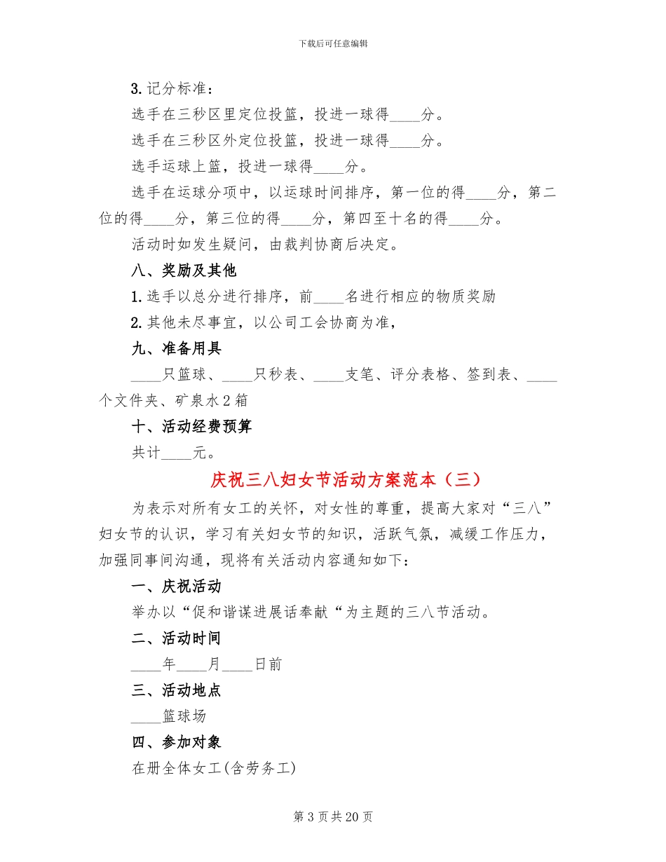 庆祝三八妇女节活动方案范本(10篇)_第3页