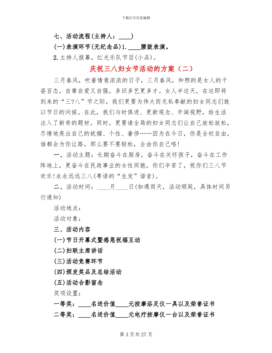 庆祝三八妇女节活动的方案(15篇)_第3页