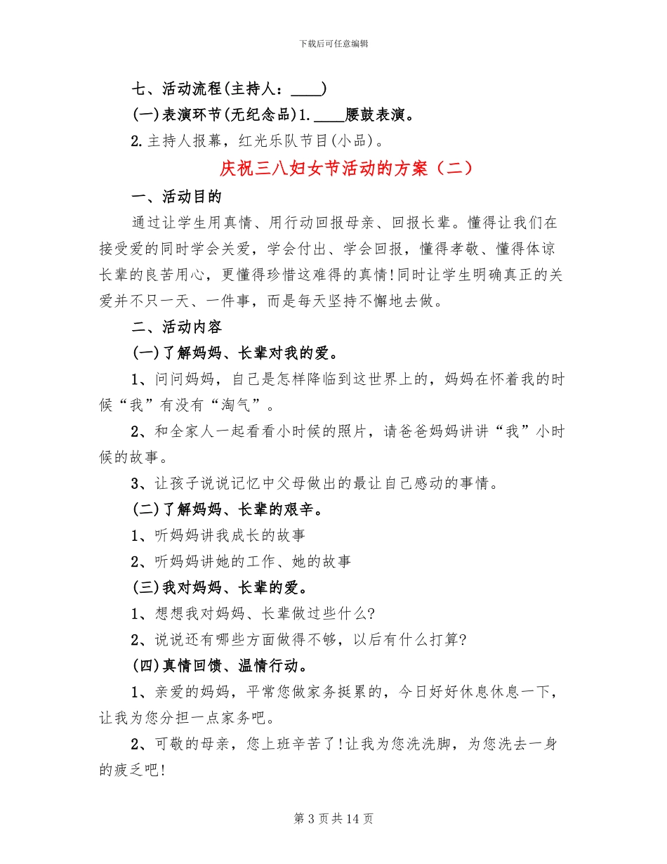 庆祝三八妇女节活动的方案_第3页