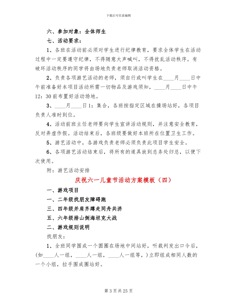 庆祝六一儿童节活动方案模板(13篇)_第3页