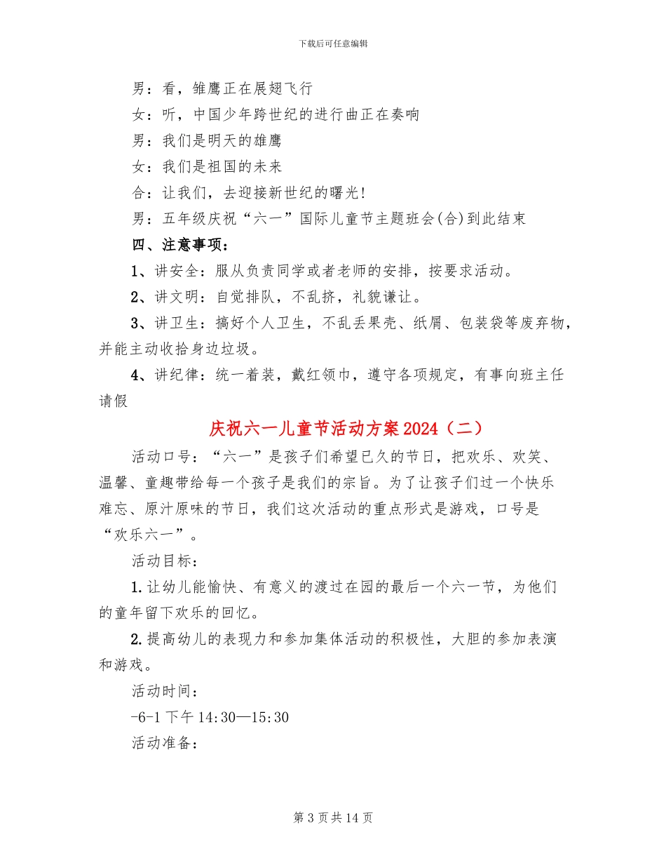 庆祝六一儿童节活动方案2024_第3页