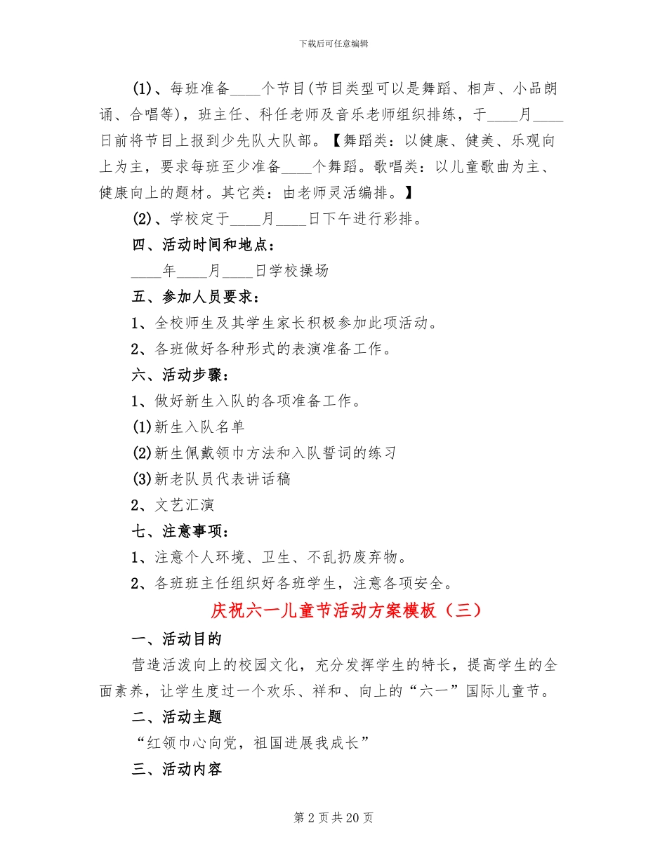 庆祝六一儿童节活动方案模板(10篇)_第2页