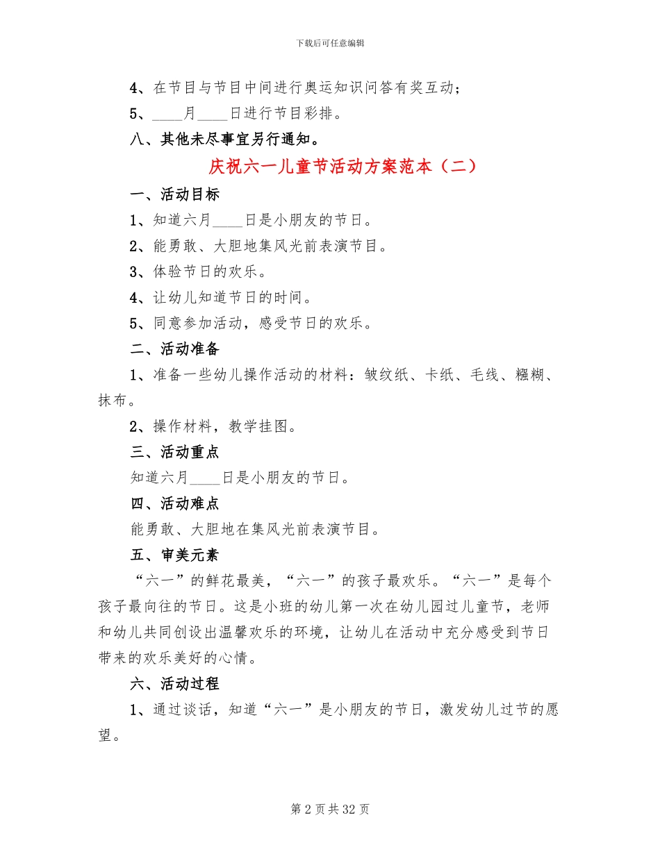 庆祝六一儿童节活动方案范本(15篇)_第2页