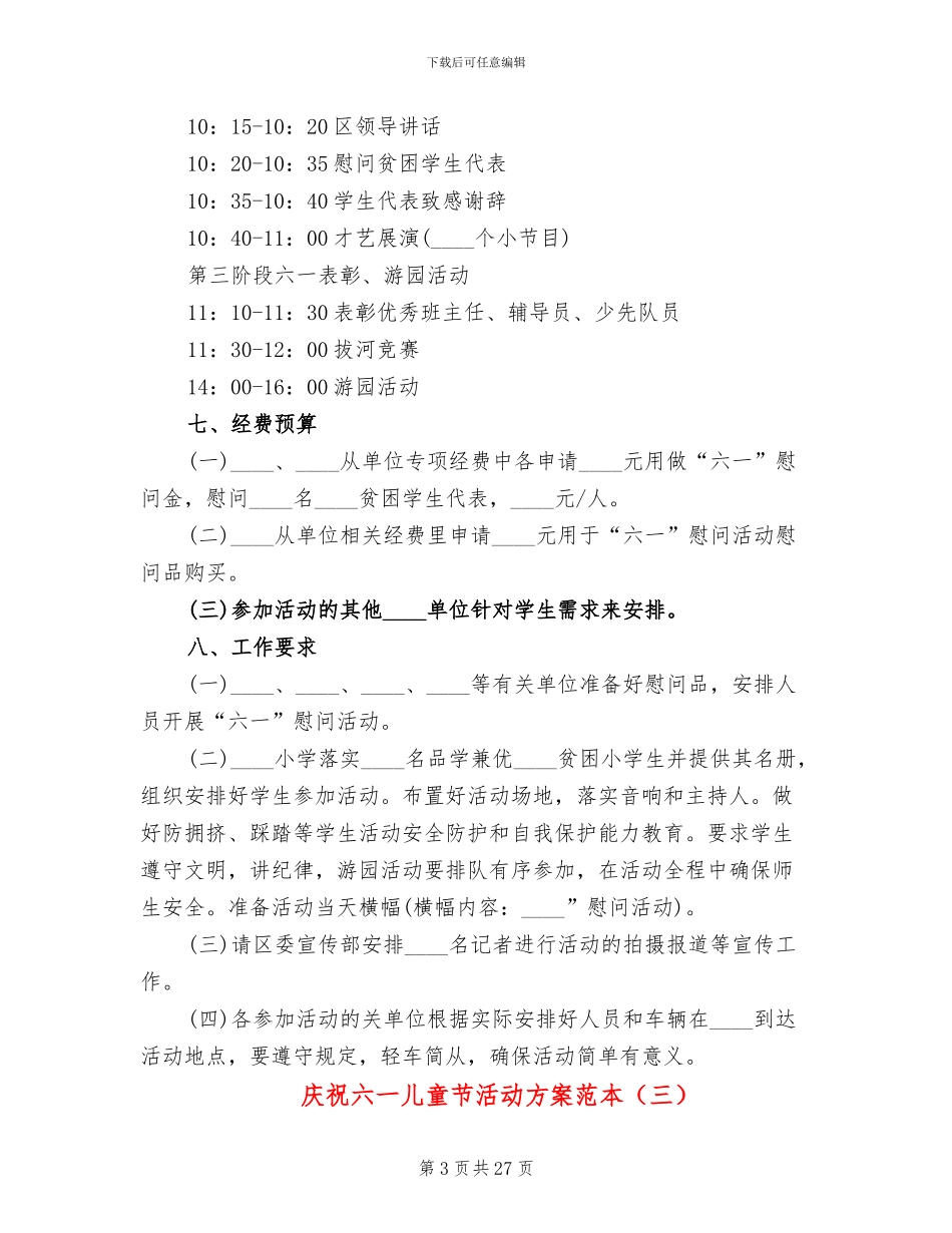 庆祝六一儿童节活动方案范本(14篇)_第3页
