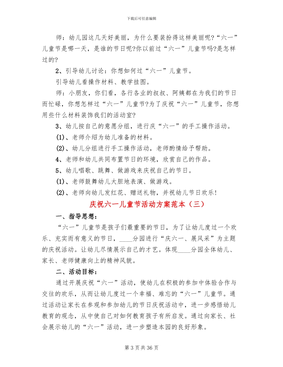 庆祝六一儿童节活动方案范本_第3页