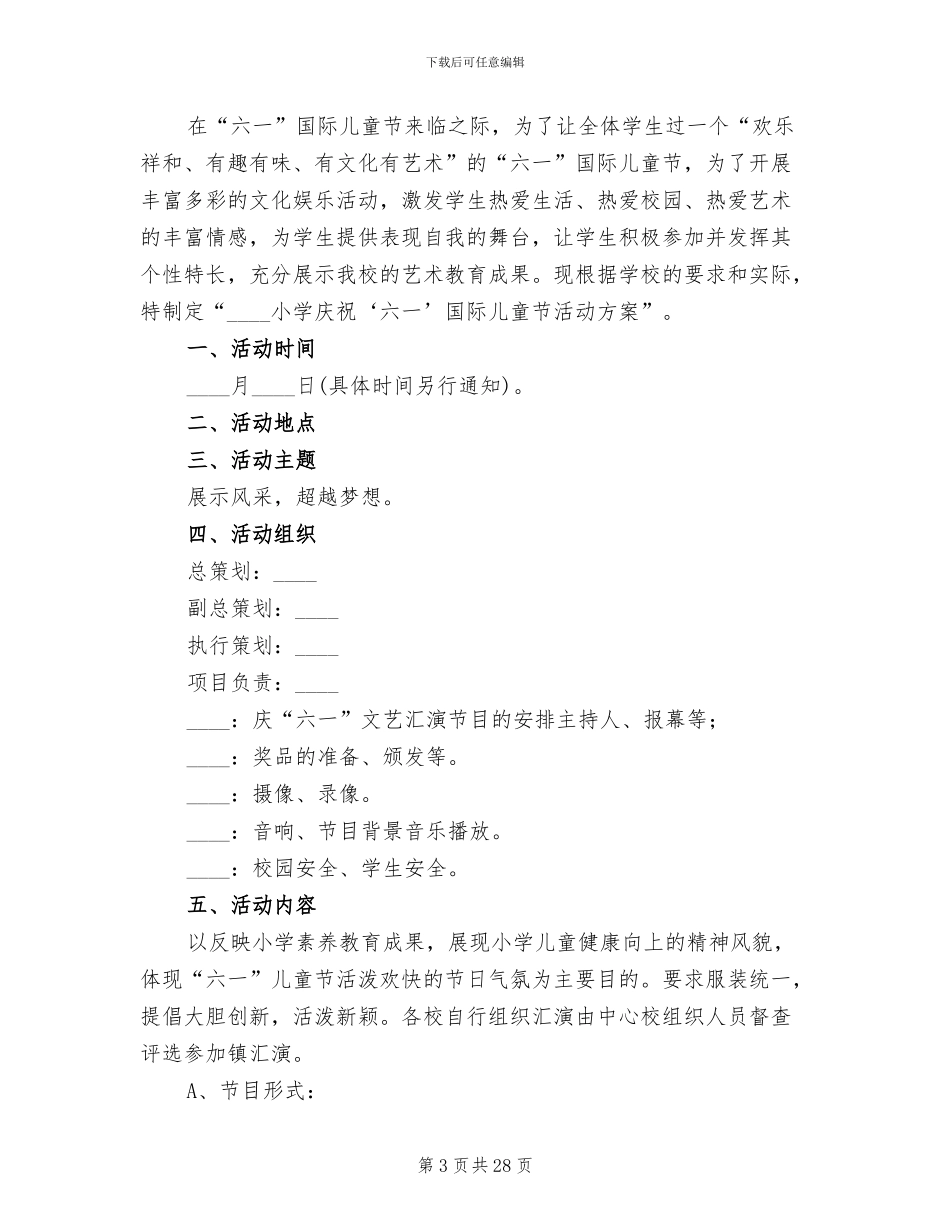 庆祝六一儿童节活动策划方案(14篇)_第3页
