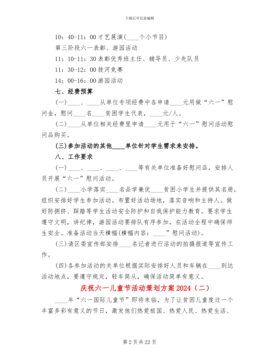 庆祝六一儿童节活动策划方案2024(13篇)_第2页