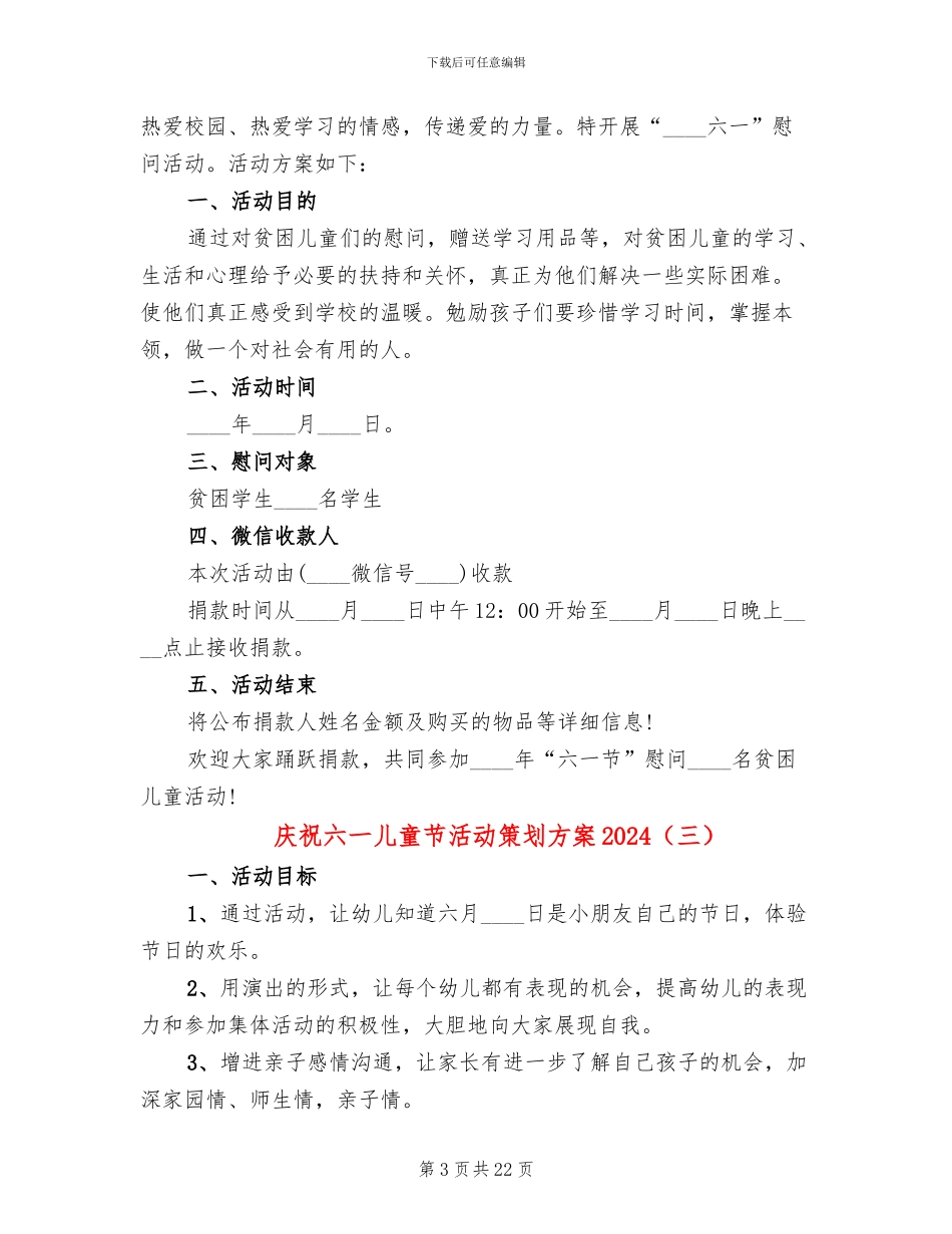 庆祝六一儿童节活动策划方案2024(13篇)_第3页