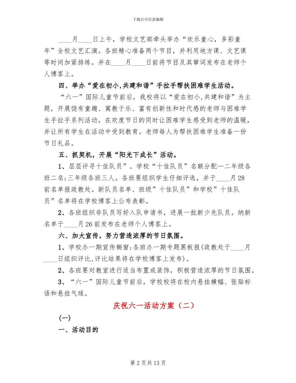 庆祝六一活动方案(3篇)_第2页