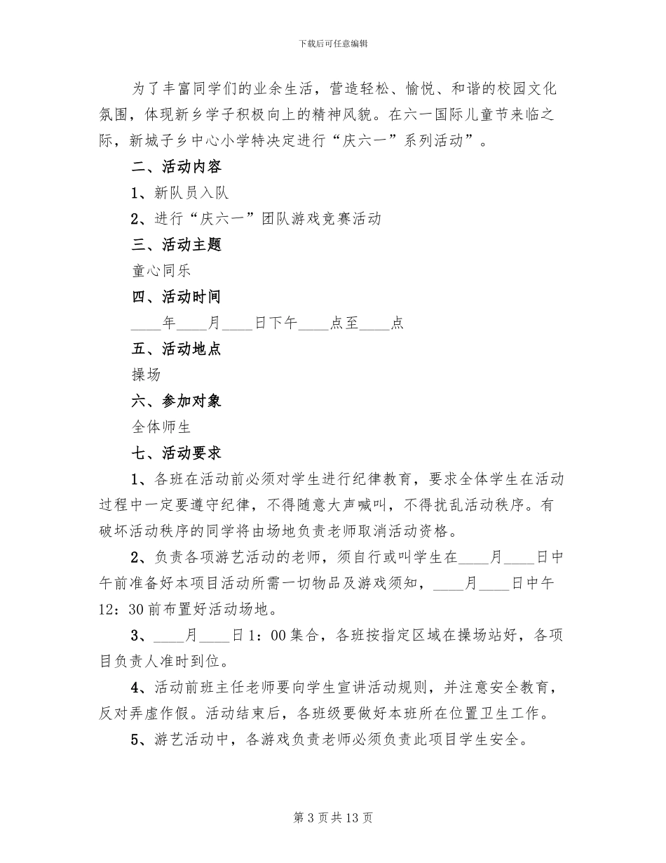 庆祝六一活动方案(3篇)_第3页