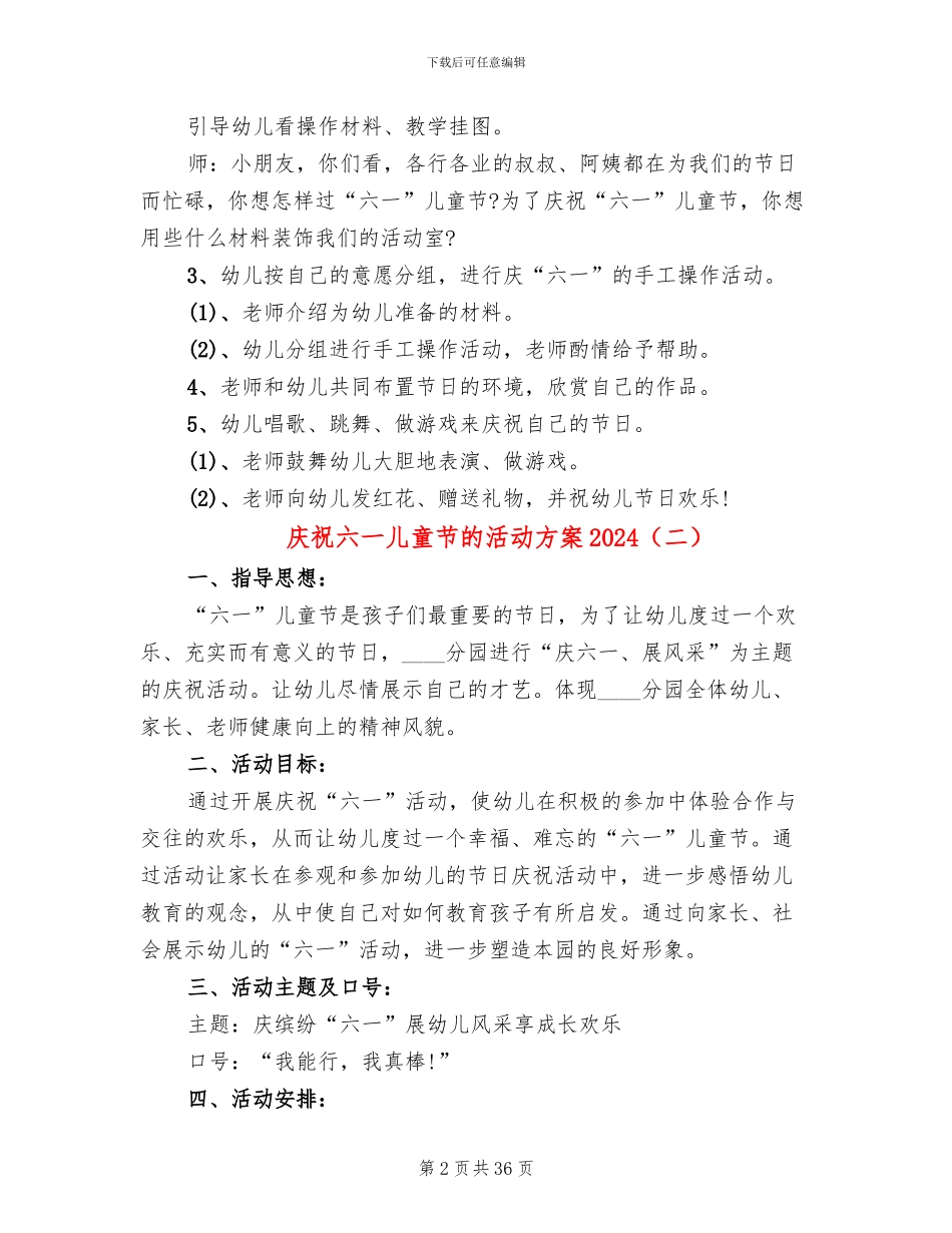 庆祝六一儿童节的活动方案2024_第2页