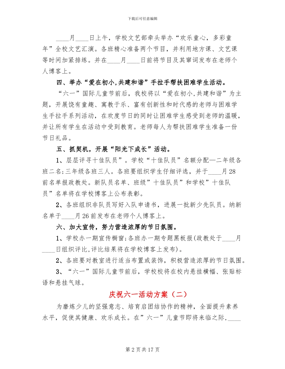 庆祝六一活动方案_第2页