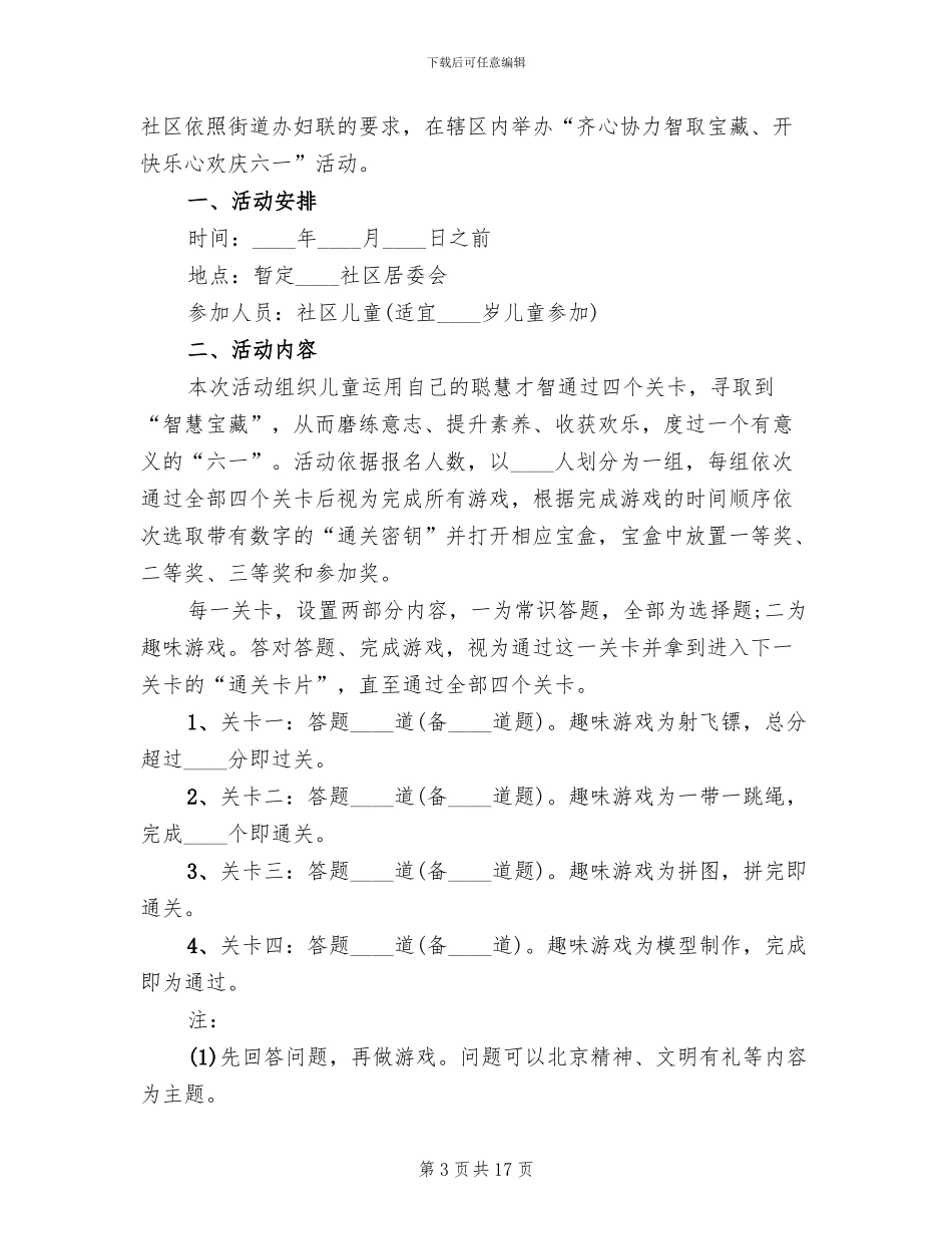 庆祝六一活动方案_第3页