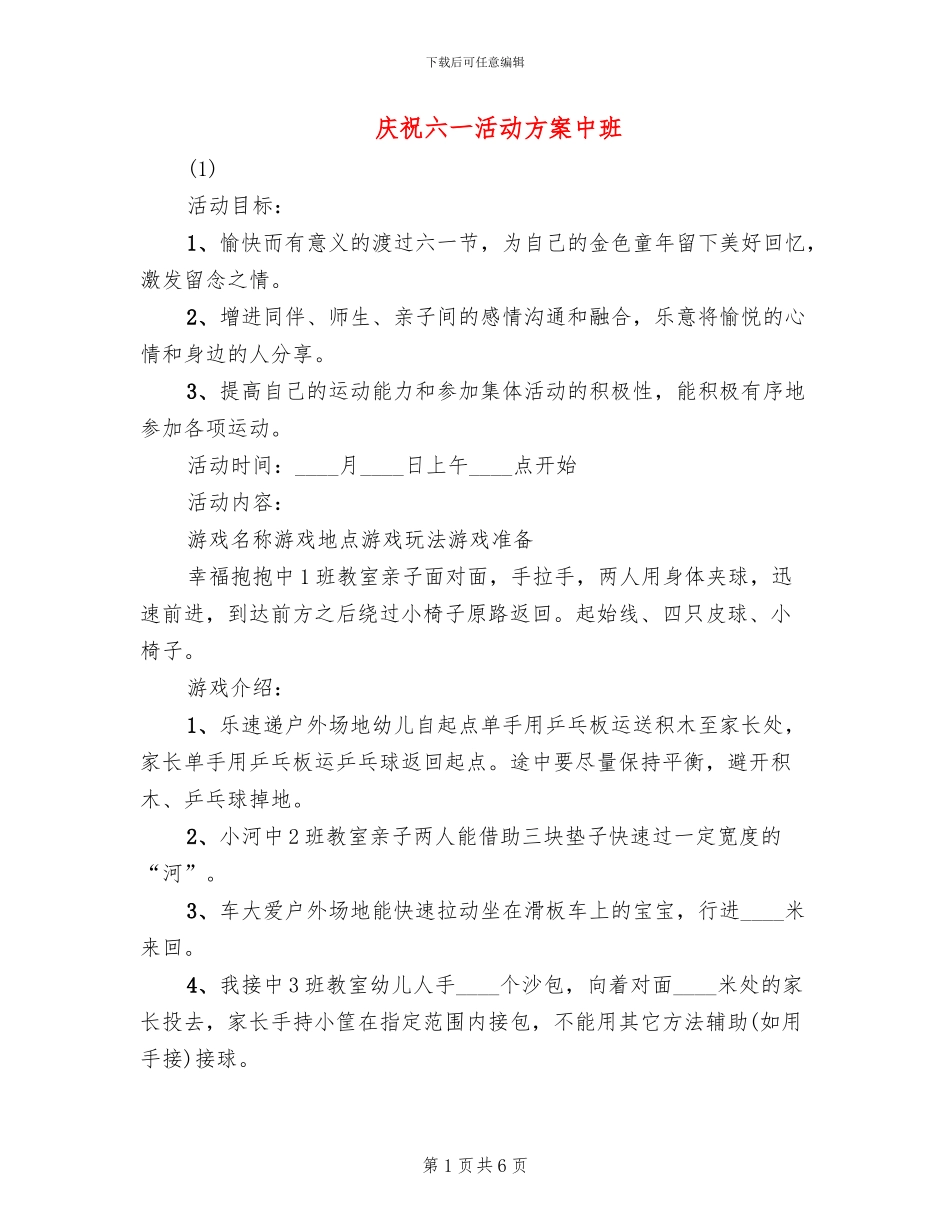 庆祝六一活动方案中班(2篇)_第1页