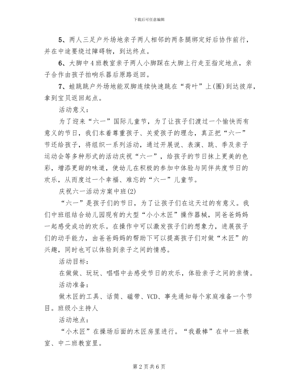 庆祝六一活动方案中班(2篇)_第2页