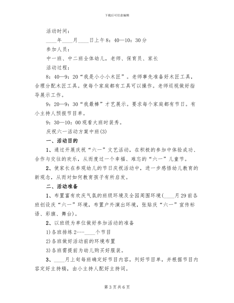 庆祝六一活动方案中班(2篇)_第3页
