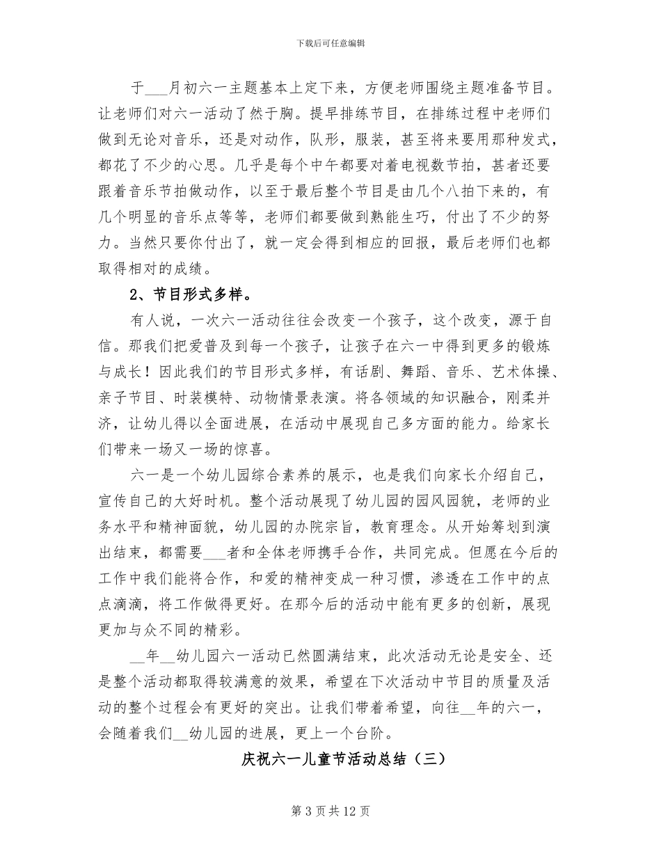 庆祝六一儿童节活动总结2024年_第3页