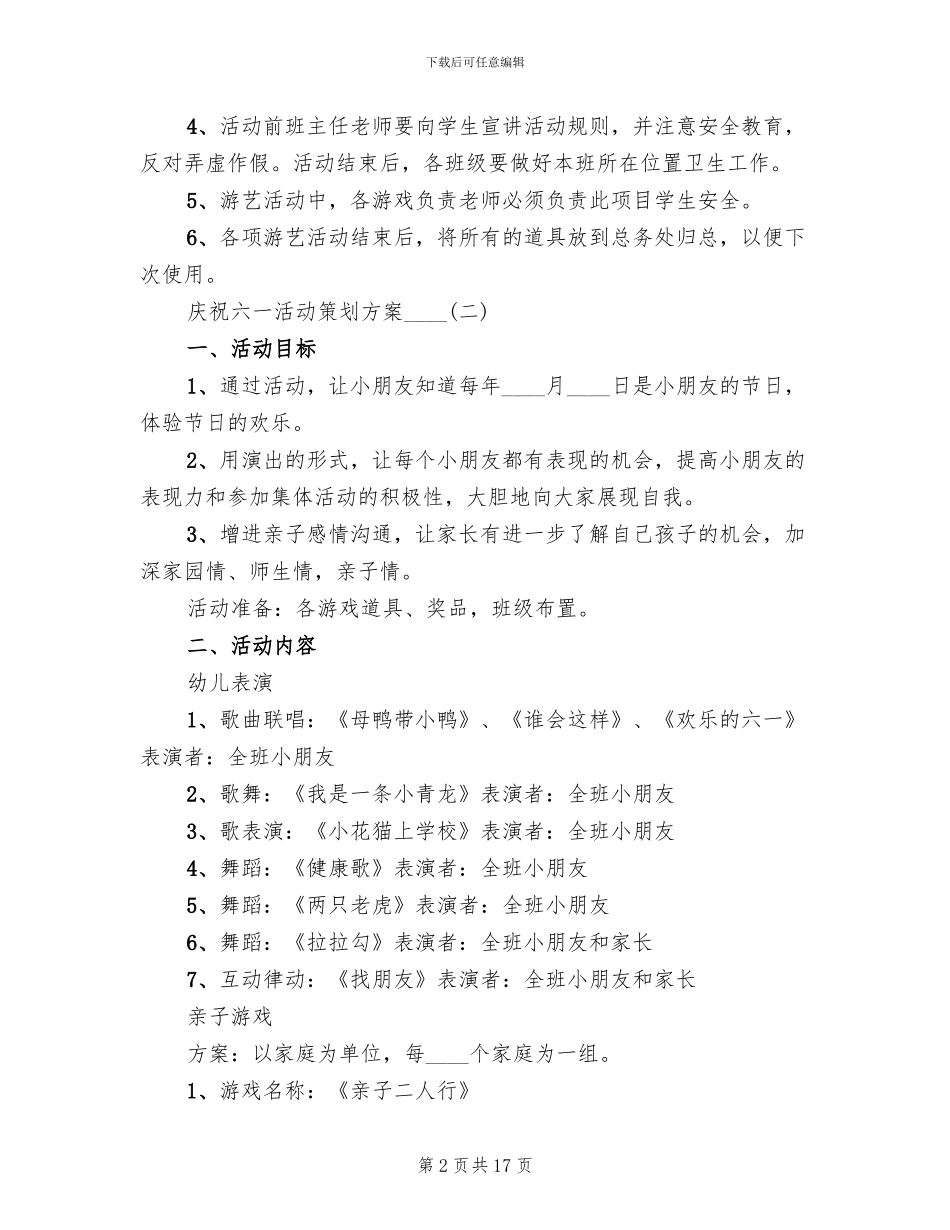 庆祝六一活动策划方案_第2页