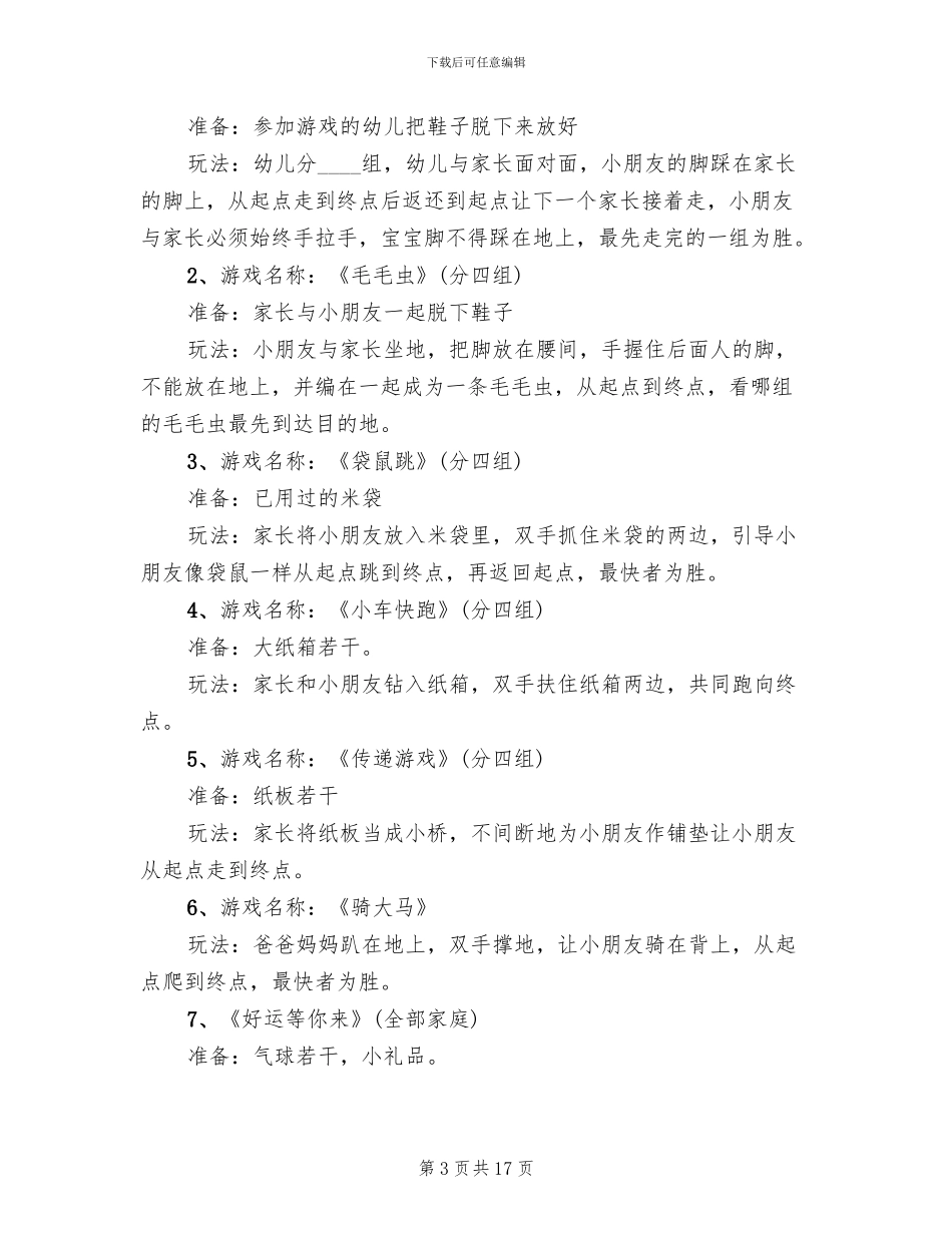 庆祝六一活动策划方案_第3页