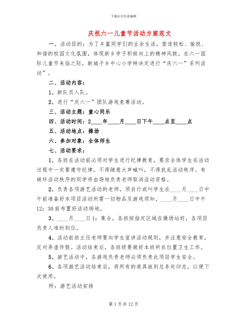 庆祝六一儿童节活动方案范文_第1页