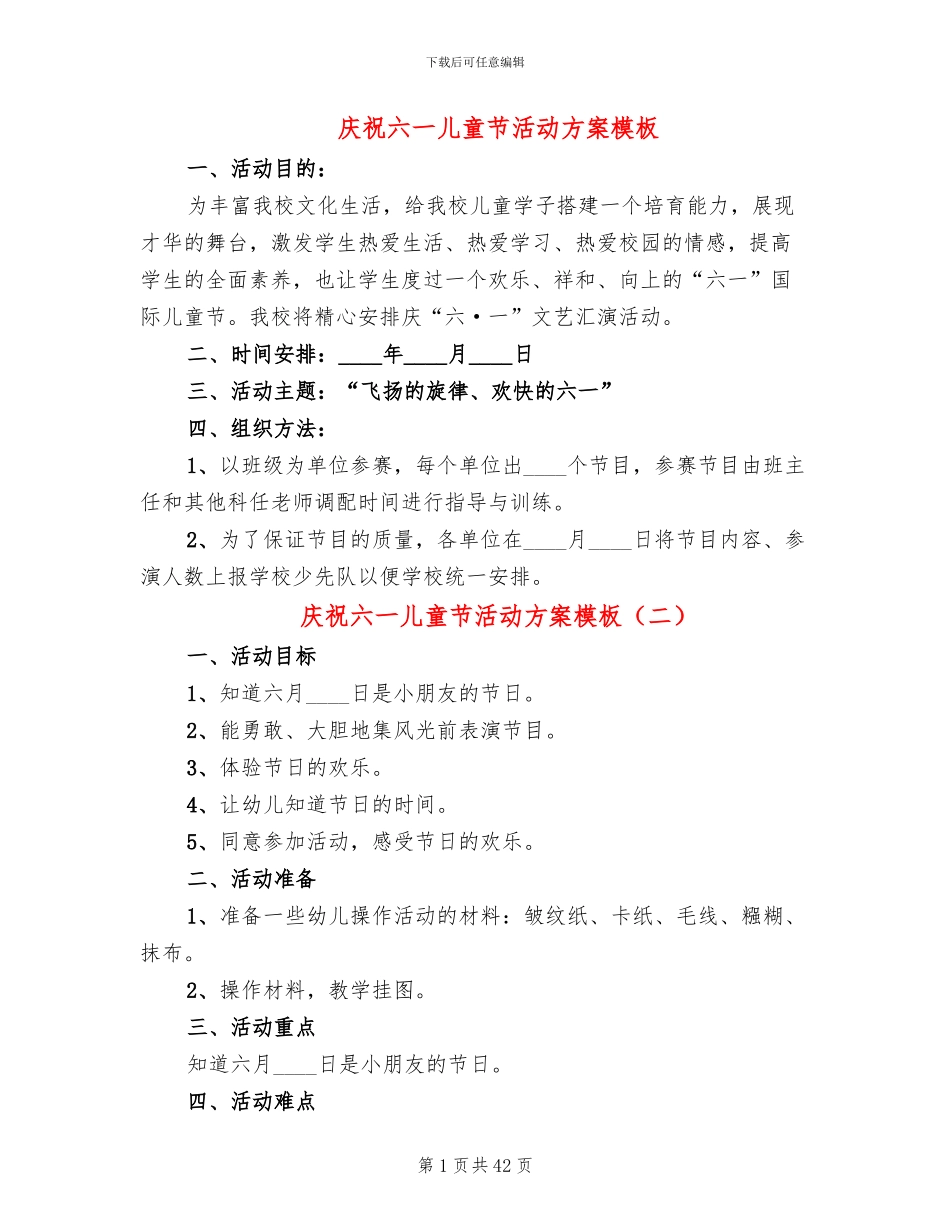 庆祝六一儿童节活动方案模板(19篇)_第1页
