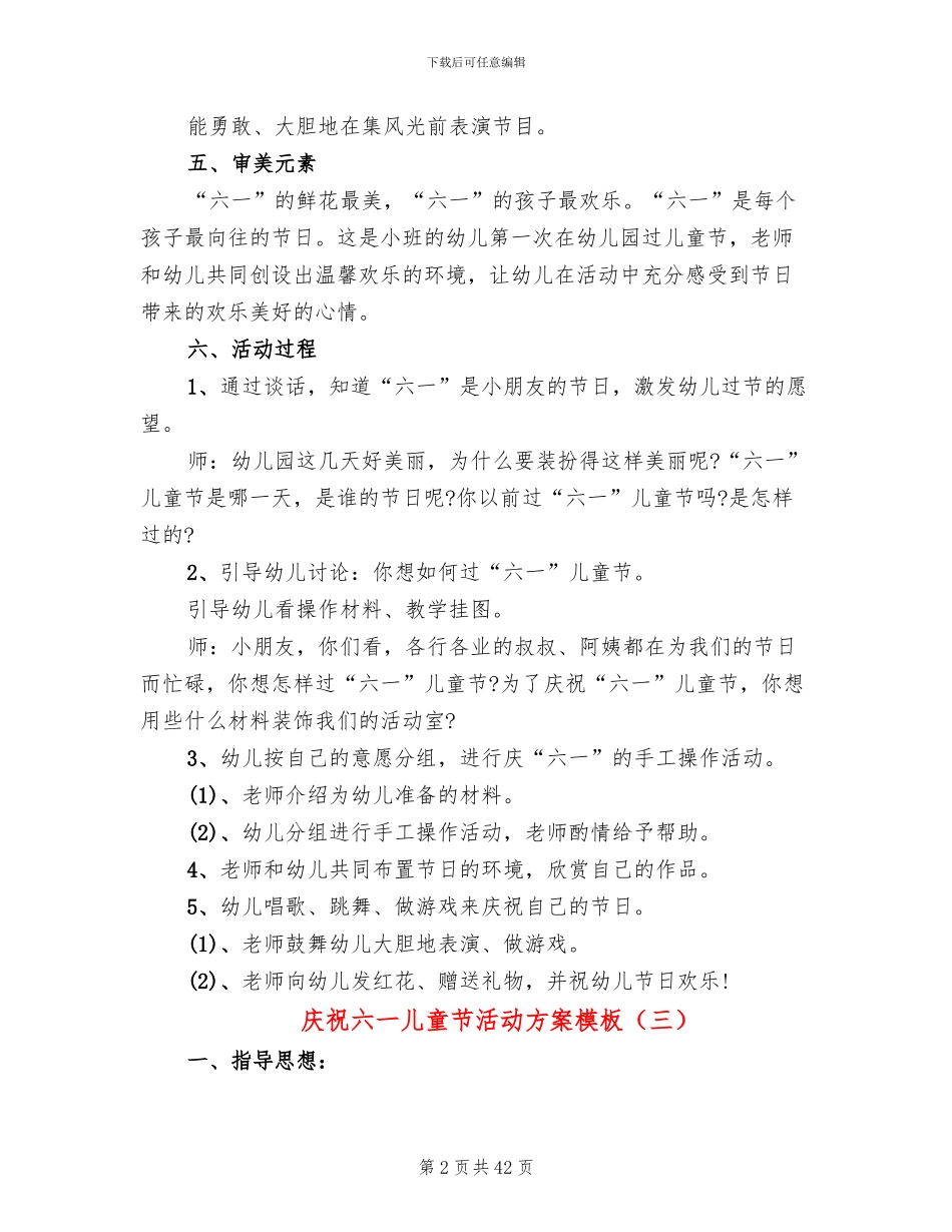 庆祝六一儿童节活动方案模板(19篇)_第2页