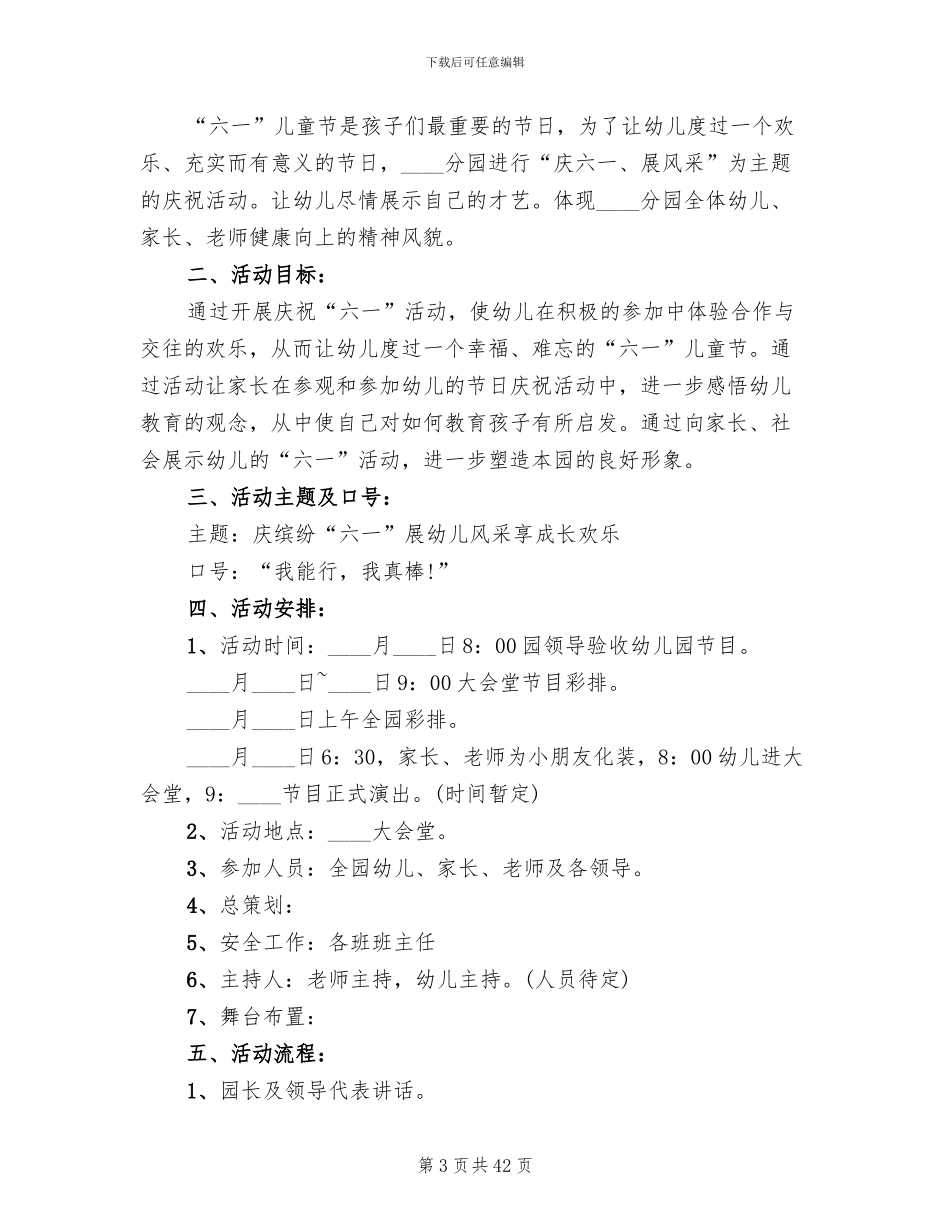 庆祝六一儿童节活动方案模板(19篇)_第3页