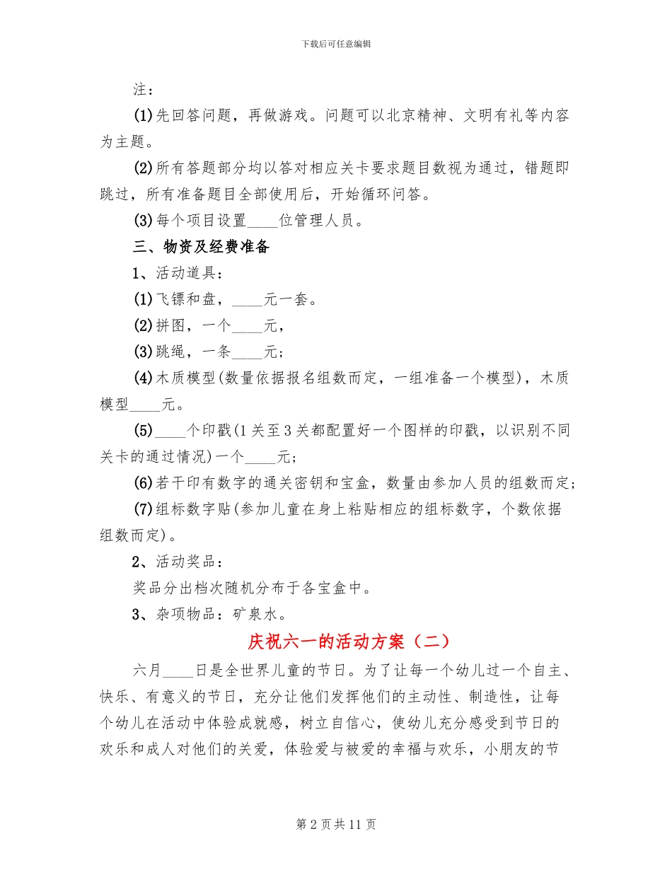 庆祝六一的活动方案_第2页