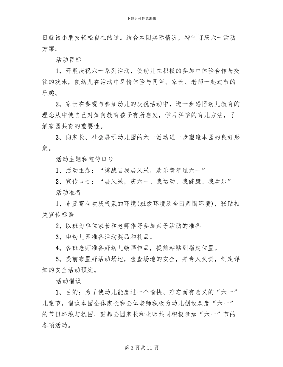 庆祝六一的活动方案_第3页