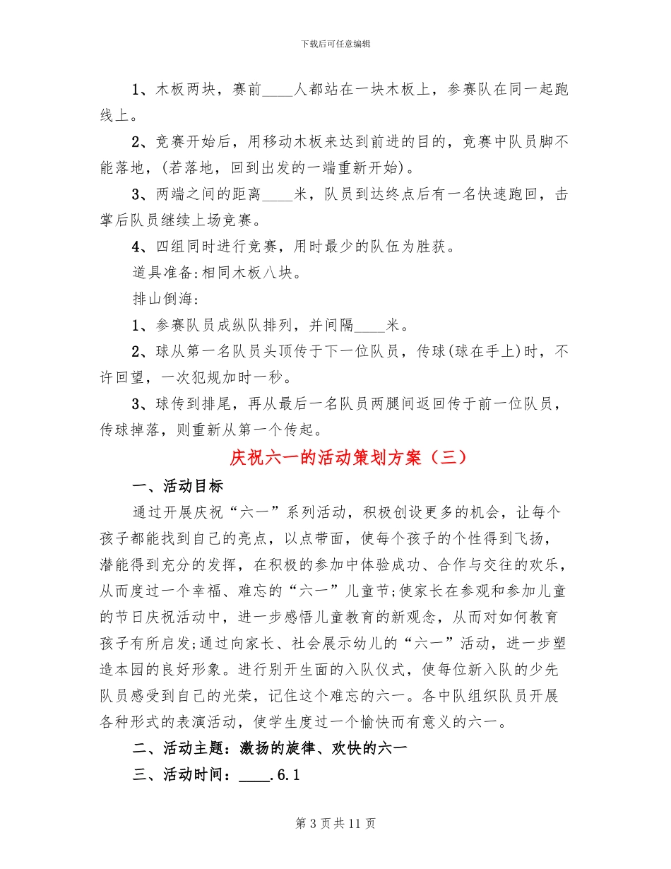 庆祝六一的活动策划方案_第3页