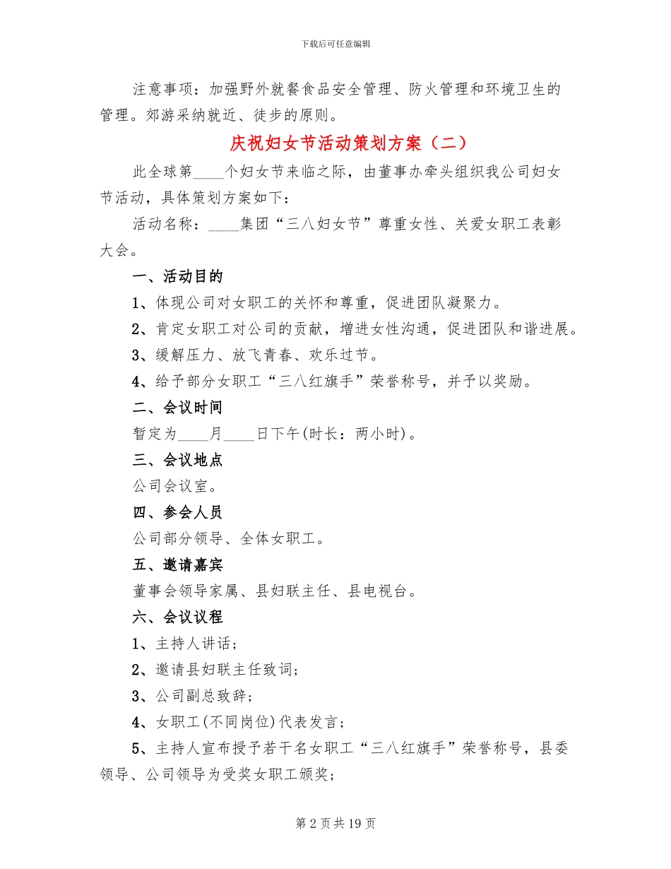 庆祝妇女节活动策划方案_第2页