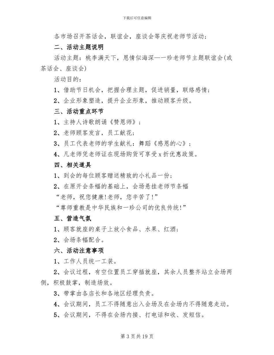 庆祝教师节活动方案(11篇)_第3页