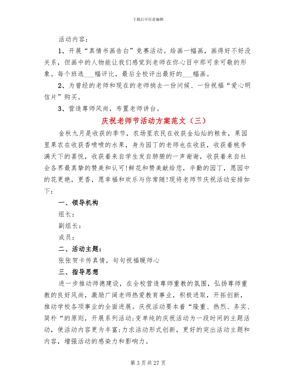 庆祝教师节活动方案范文_第3页