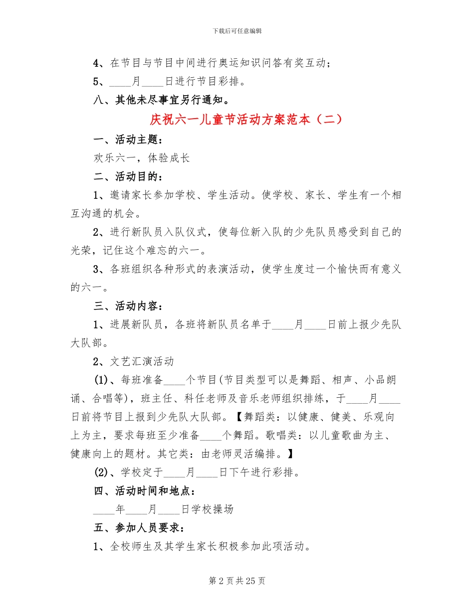 庆祝六一儿童节活动方案范本(13篇)_第2页