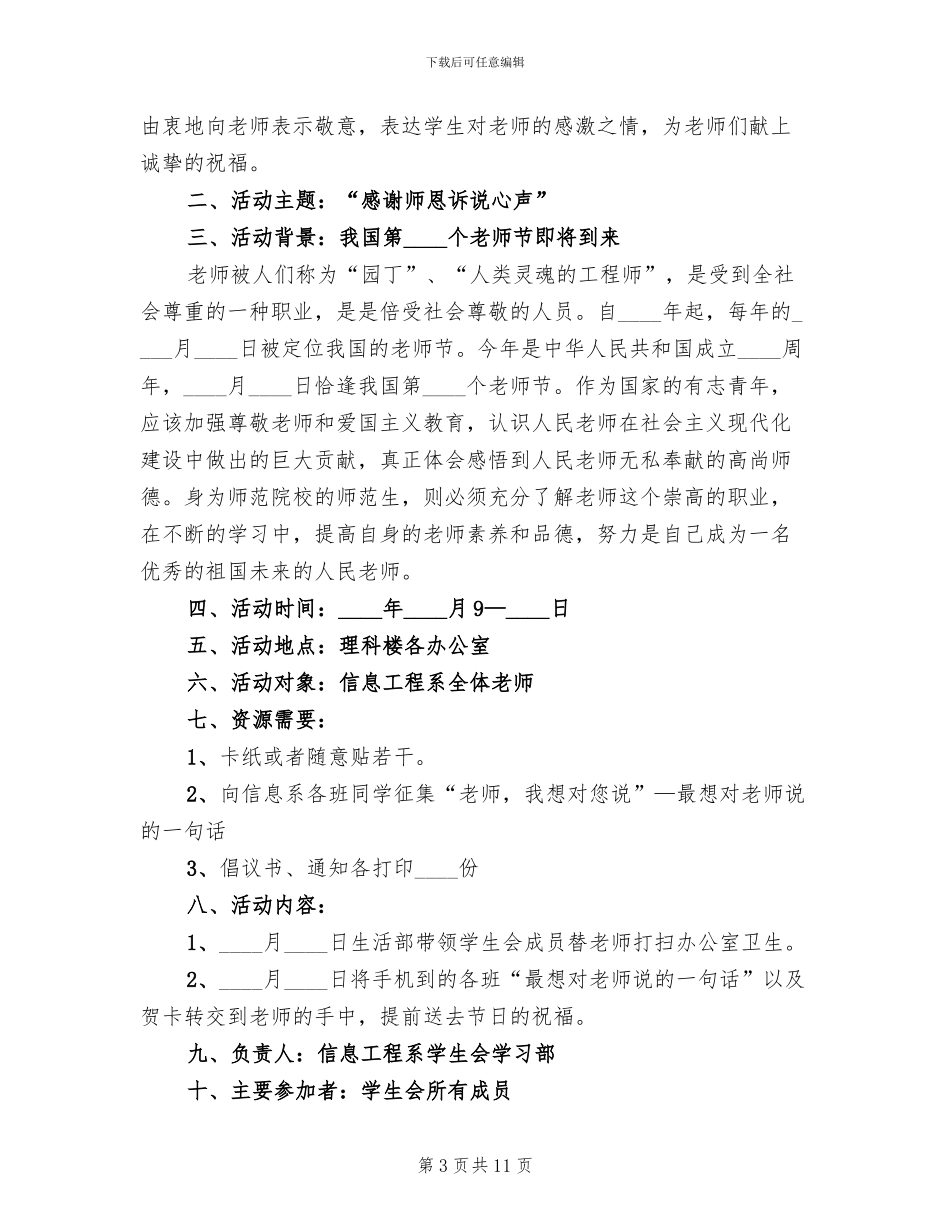 庆祝教师节活动流程方案_第3页