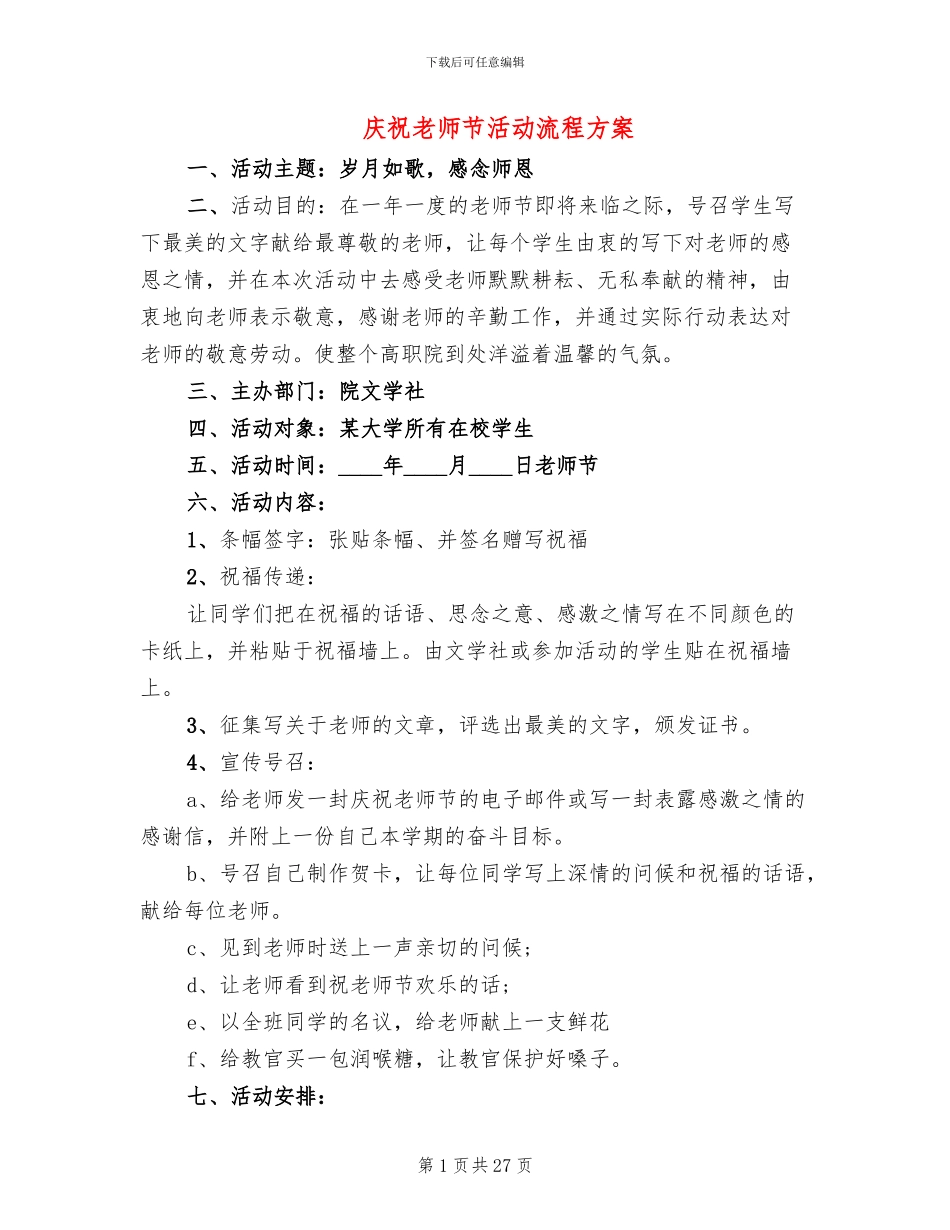庆祝教师节活动流程方案(17篇)_第1页