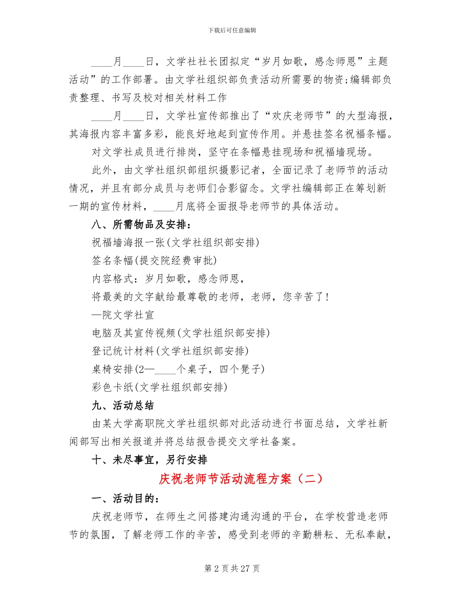 庆祝教师节活动流程方案(17篇)_第2页