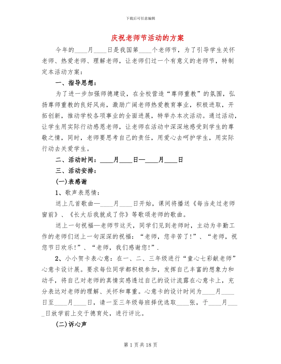 庆祝教师节活动的方案_第1页