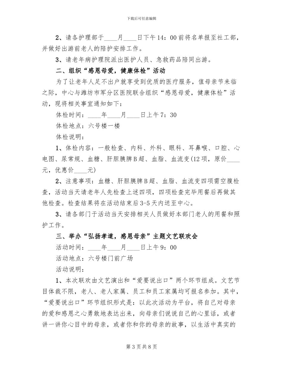 庆祝母亲节活动方案范文(2篇)_第3页