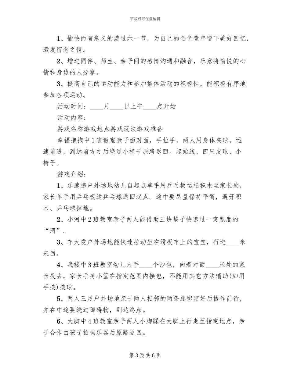 庆祝六一活动方案(2篇)_第3页