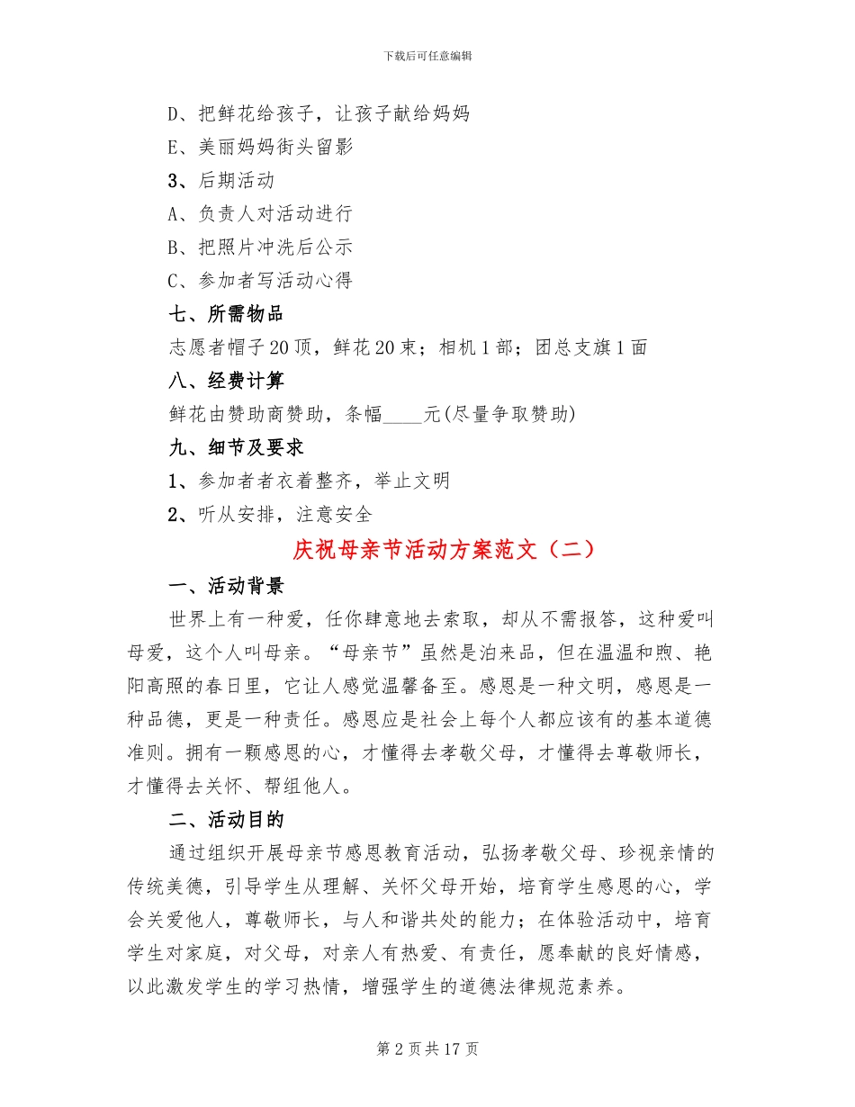 庆祝母亲节活动方案范文_第2页