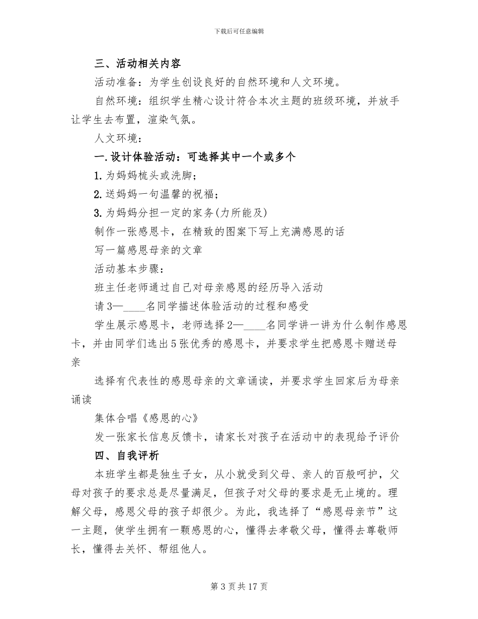 庆祝母亲节活动方案范文_第3页