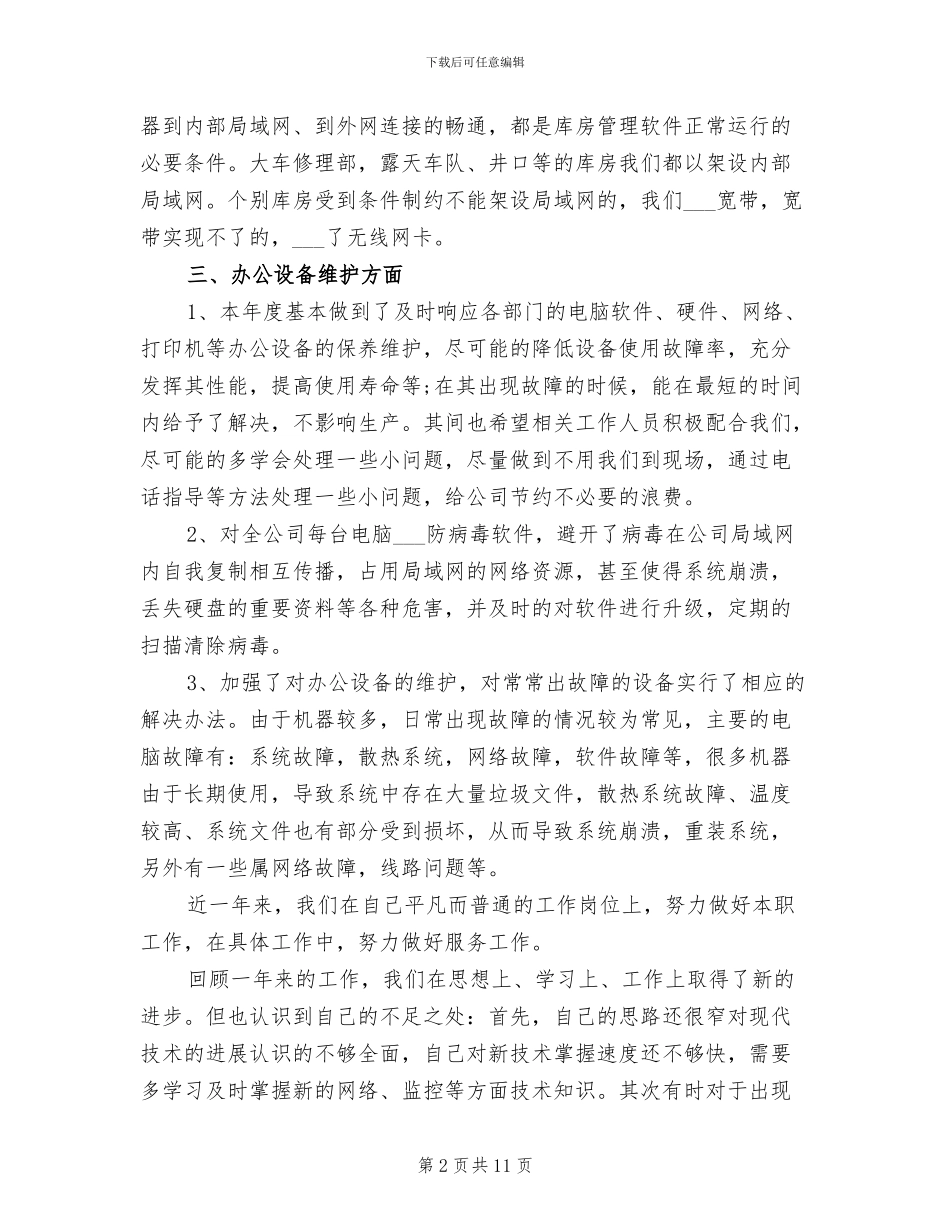 库房管理2024年工作总结范文_第2页