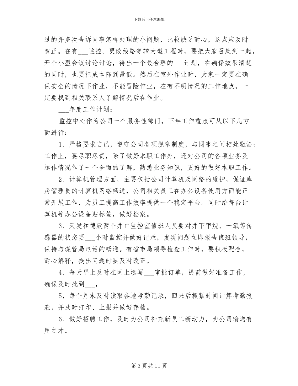 库房管理2024年工作总结范文_第3页