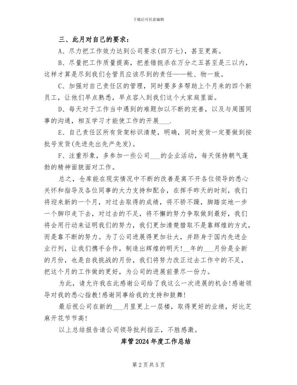 库管2024年个人工作总结报告_第2页