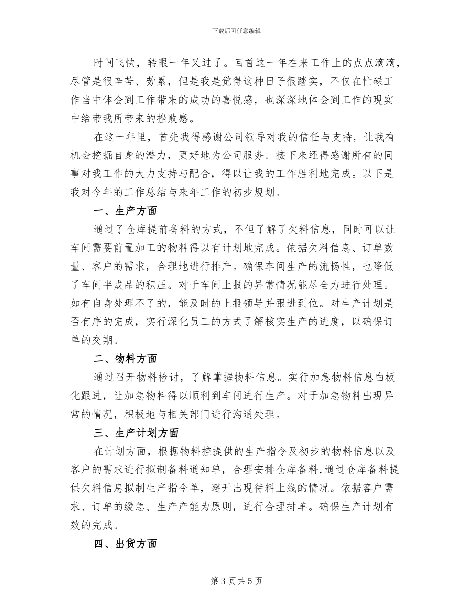 库管2024年个人工作总结报告_第3页