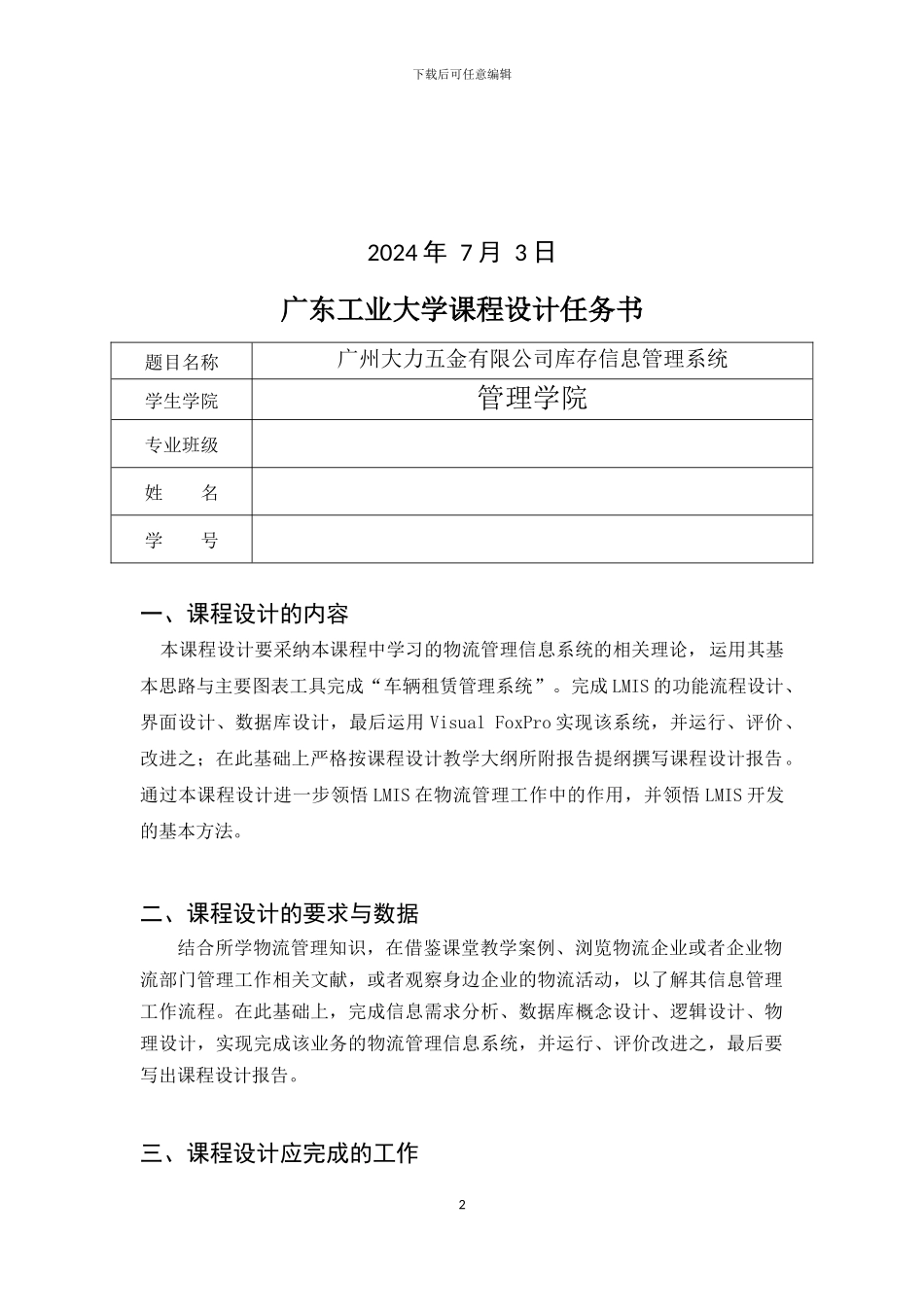 库存信息管理系统报告_第2页