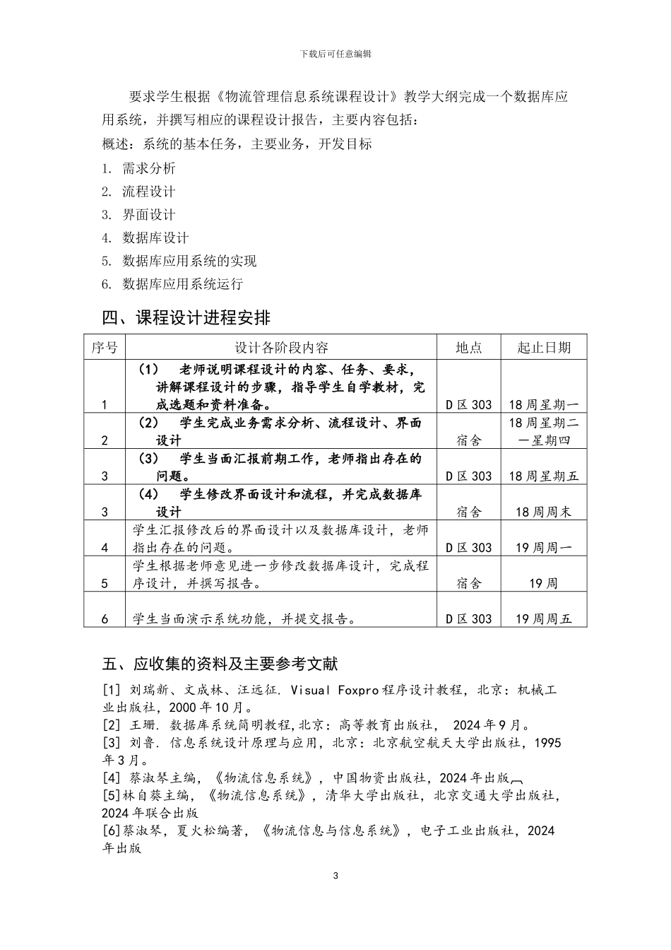 库存信息管理系统报告_第3页