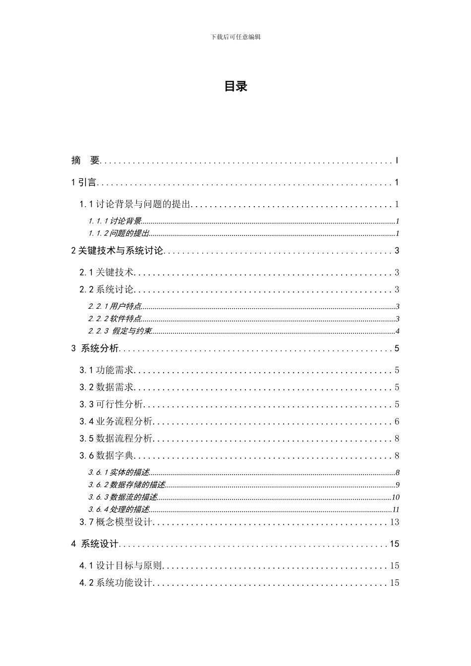 库存管理系统课程设计_第2页